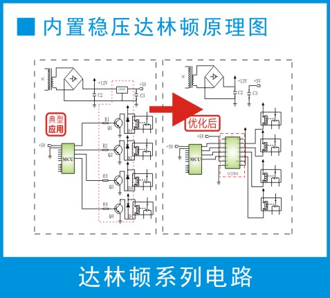 达林顿系列电路