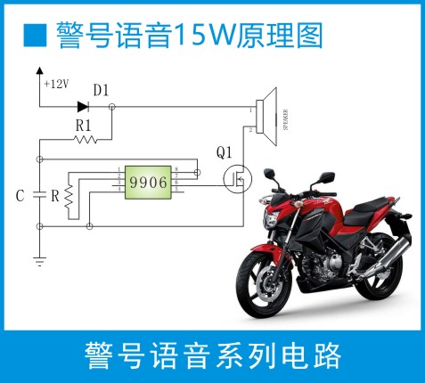 警号语音电路