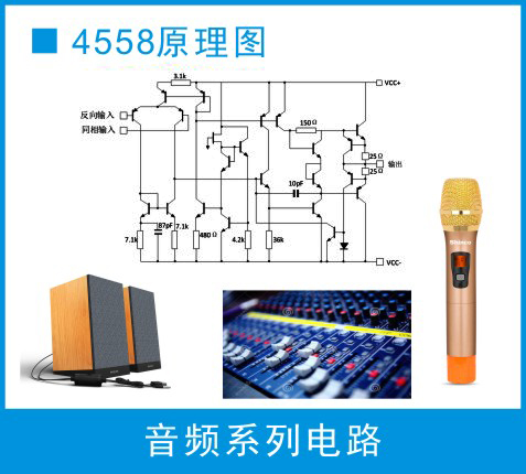 音频电路