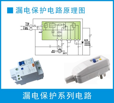漏电保护电路