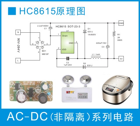 AC-DC(非隔离）